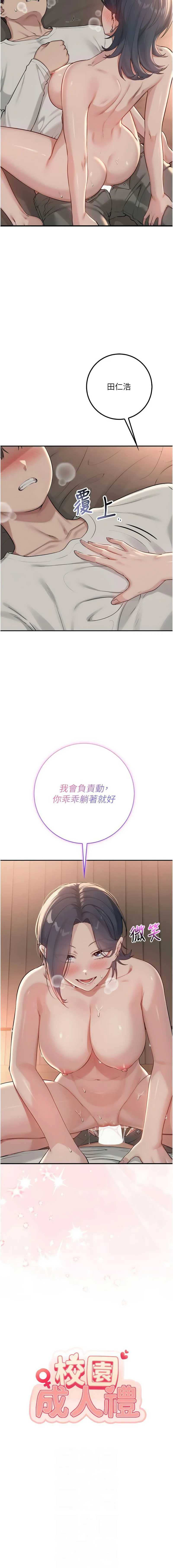 校园成人礼 第18话