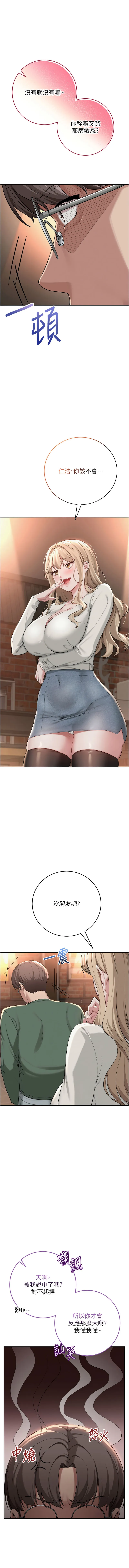 校园成人礼 第2话