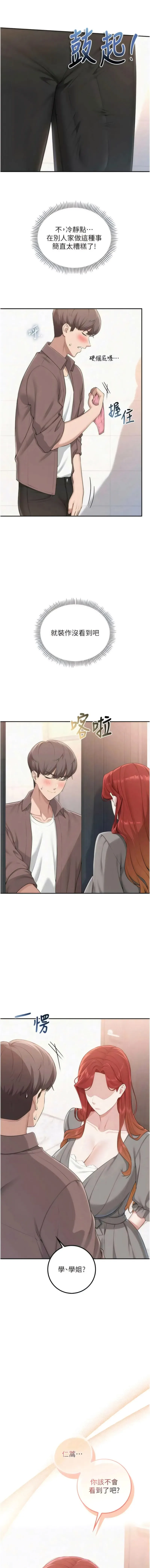 校园成人礼 第49话