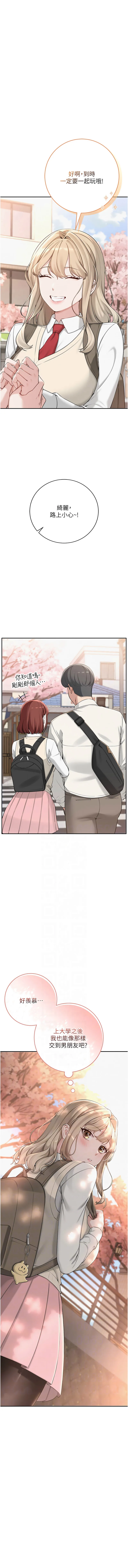 校园成人礼 第3话