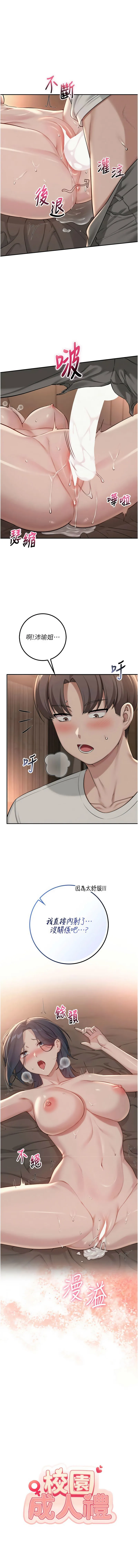 校园成人礼 第19话