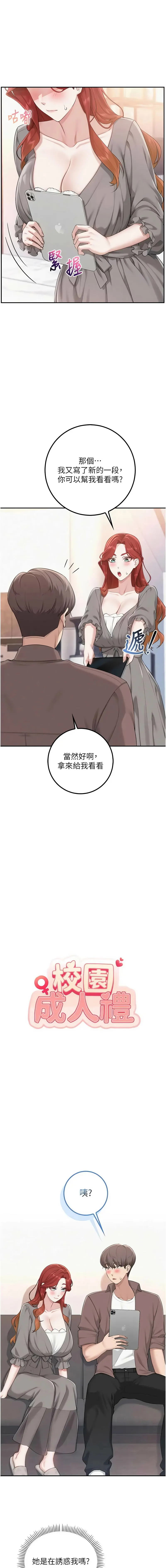 校园成人礼 第48话