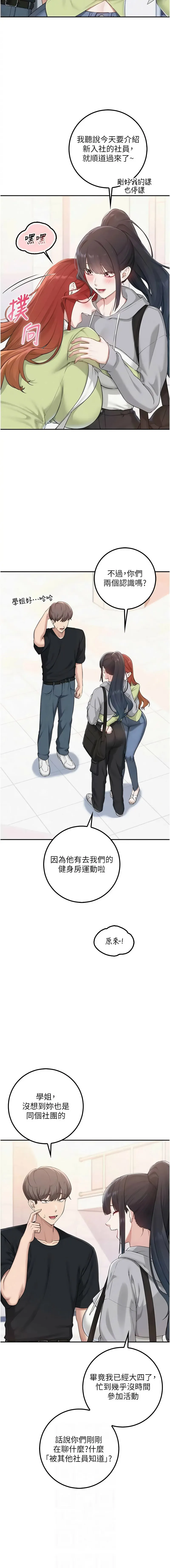 校园成人礼 第46话