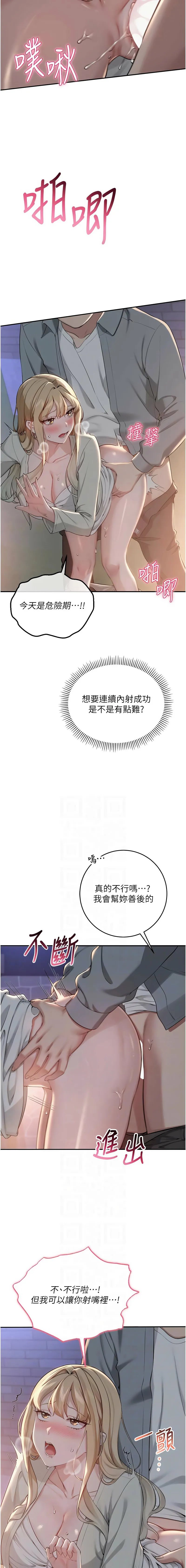 校园成人礼 第13话