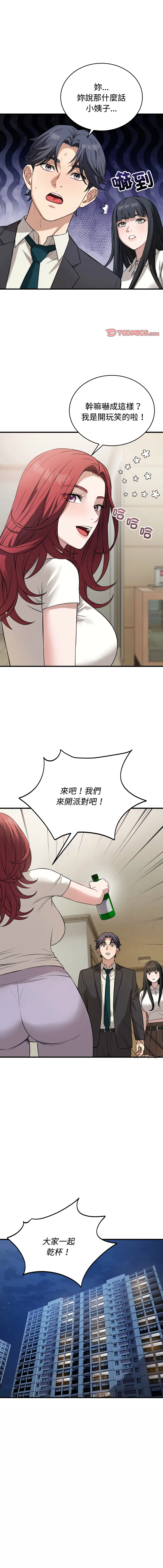 今天也要加油 第16话