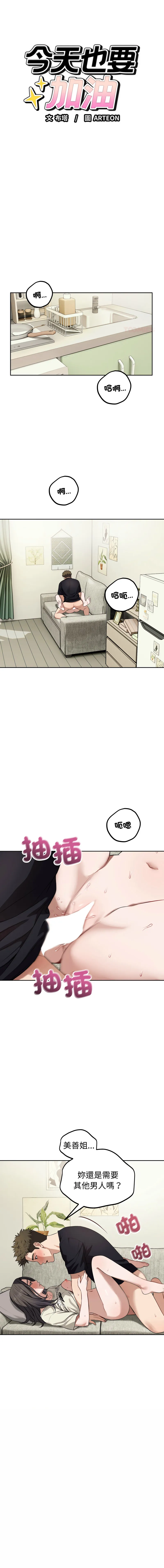 今天也要加油 第39话