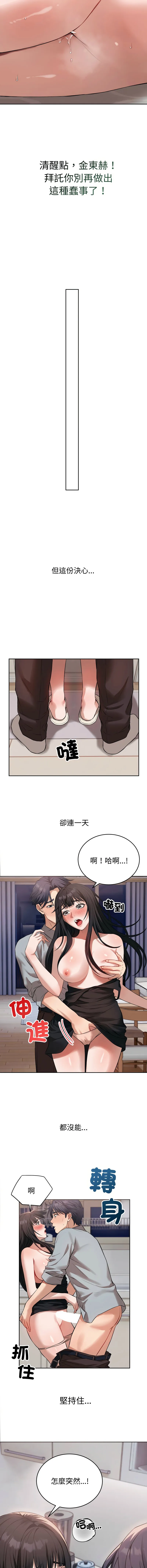 今天也要加油 第3话