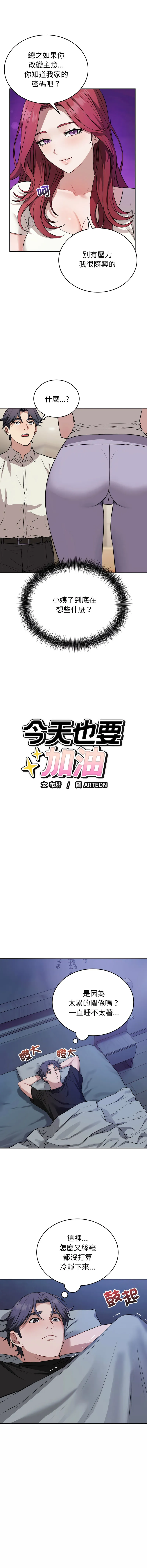 今天也要加油 第17话