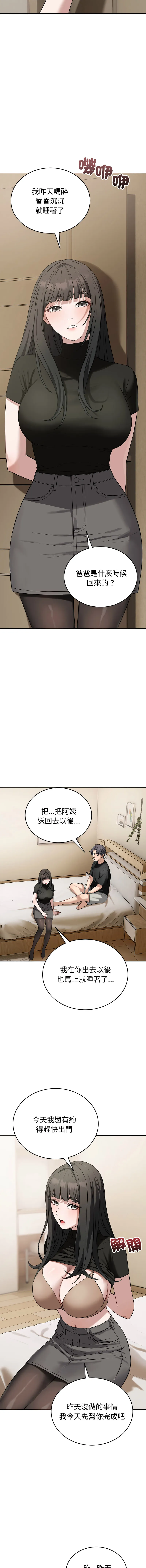 今天也要加油 第19话