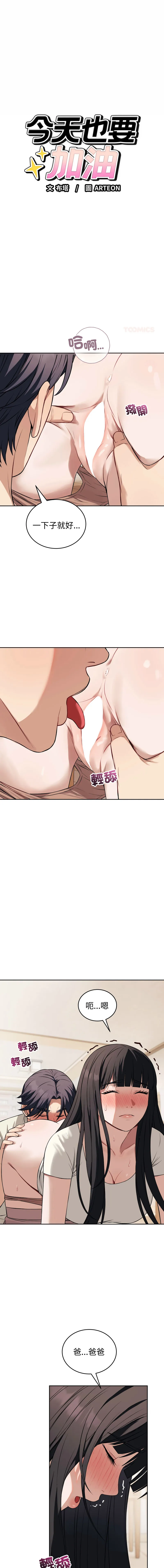 今天也要加油 第37话