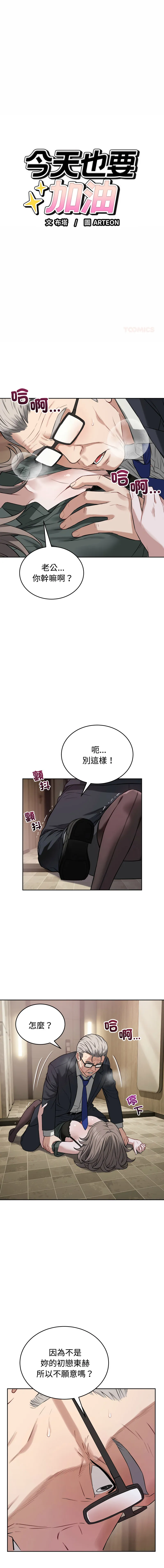 今天也要加油 第21话