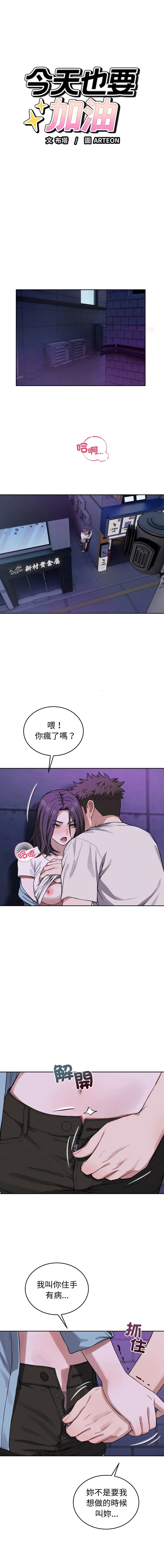 今天也要加油 第32话
