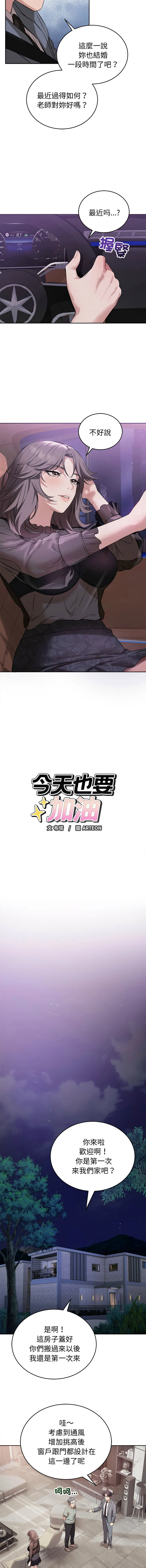 今天也要加油 第8话