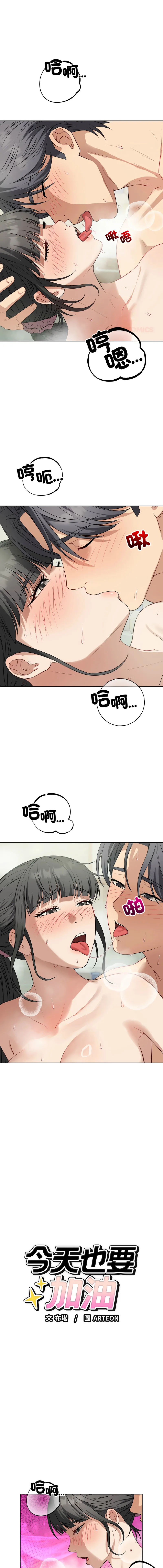 今天也要加油 第13话