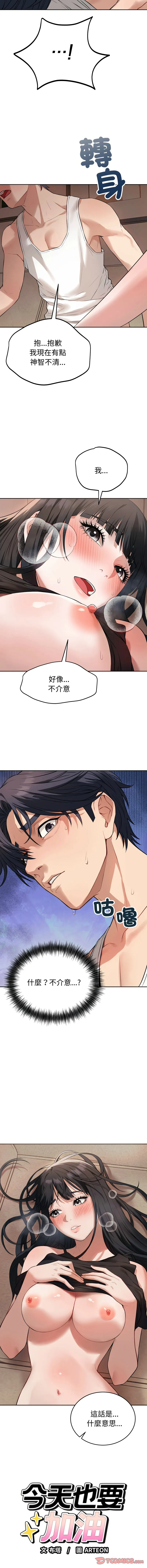 今天也要加油 第1话