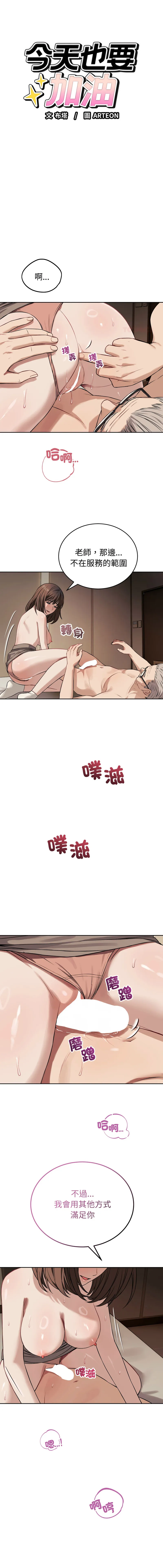 今天也要加油 第34话