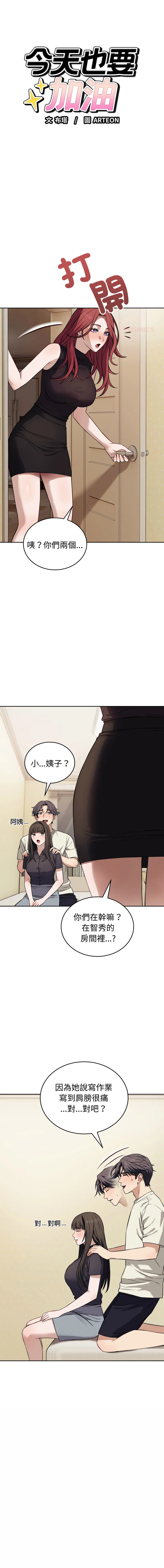 今天也要加油 第36话
