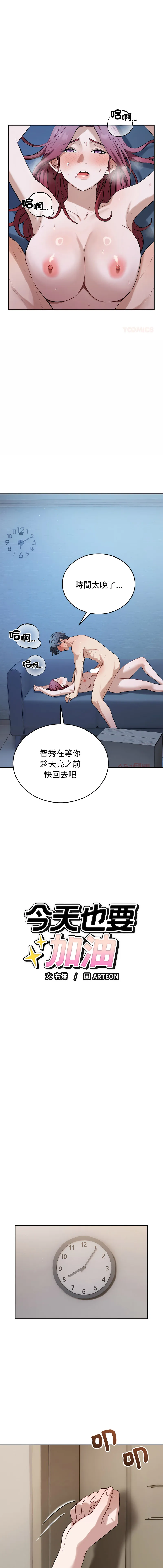 今天也要加油 第19话