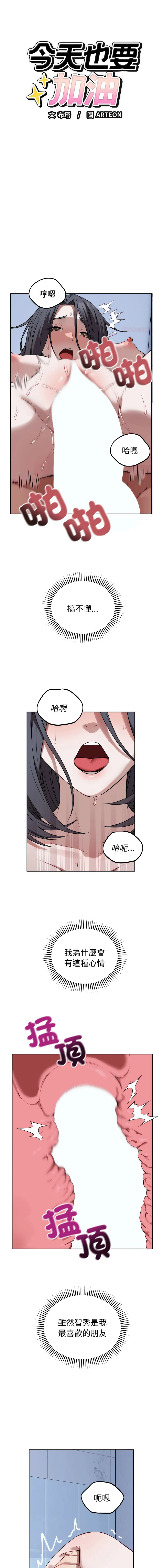 今天也要加油 第33话