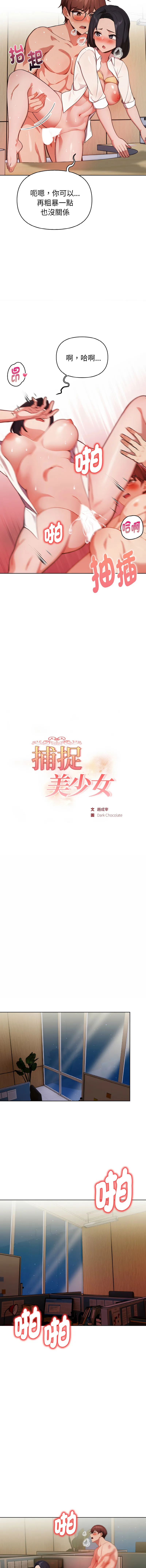 捕捉美少女 第18话