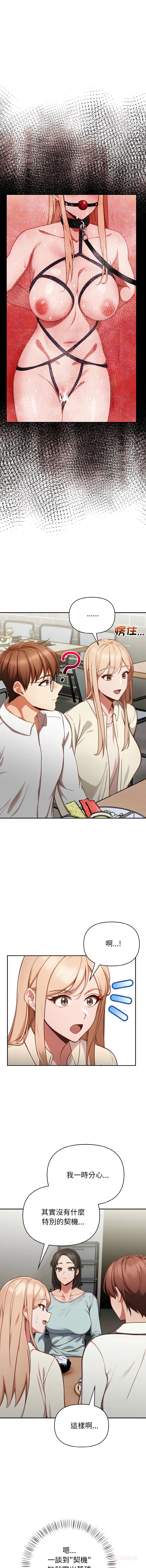 捕捉美少女 第3话