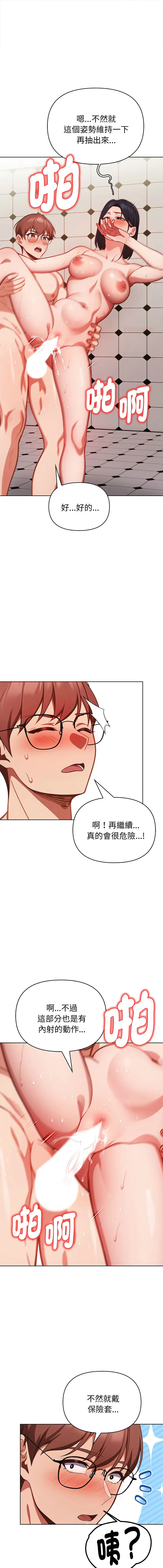 捕捉美少女 第10话