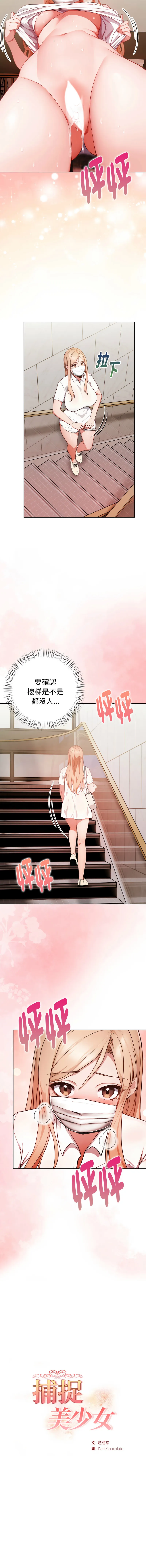 捕捉美少女 第24话