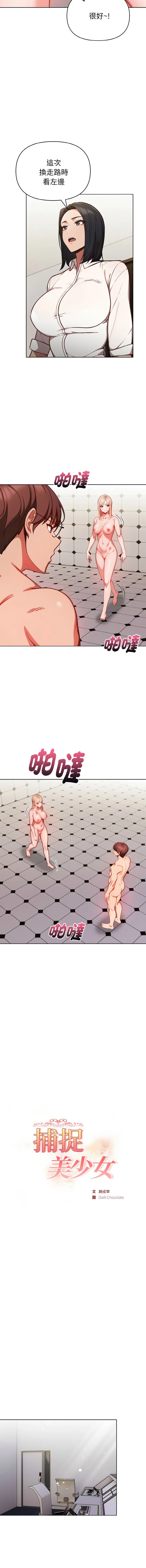 捕捉美少女 第15话