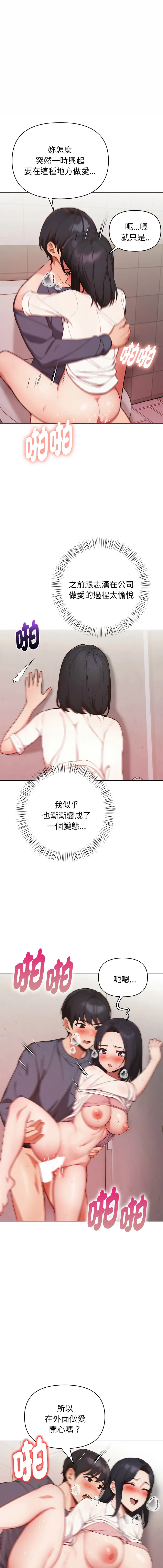 捕捉美少女 第20话