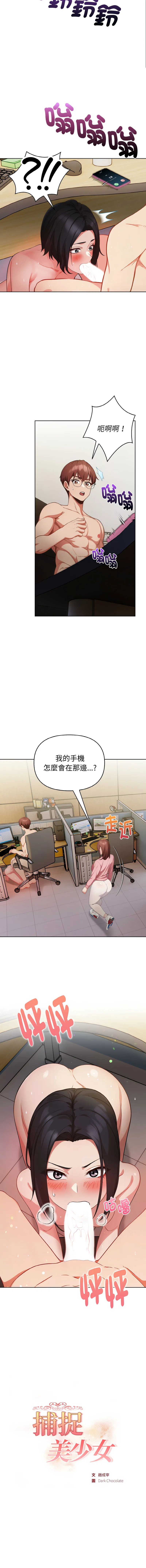 捕捉美少女 第19话