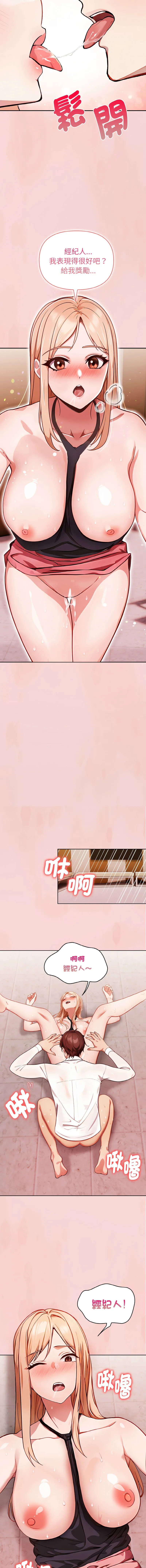 捕捉美少女 第3话