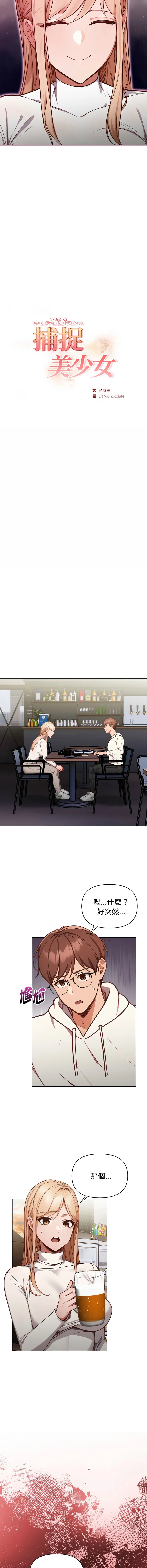 捕捉美少女 第11话