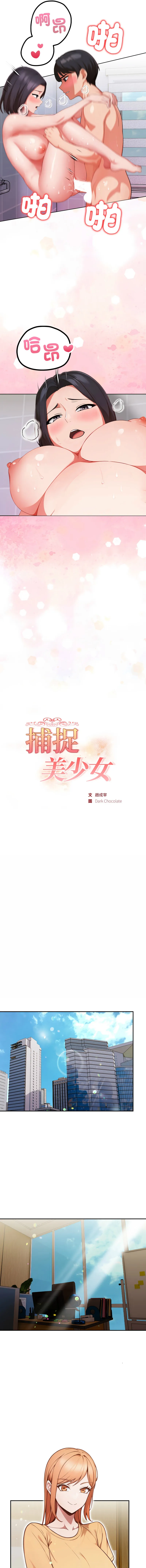 捕捉美少女 第35话