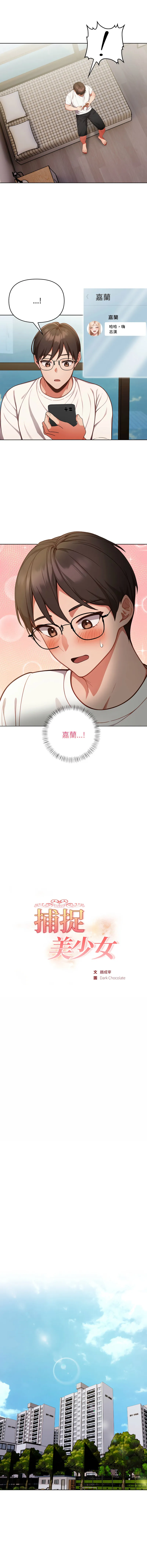 捕捉美少女 第25话