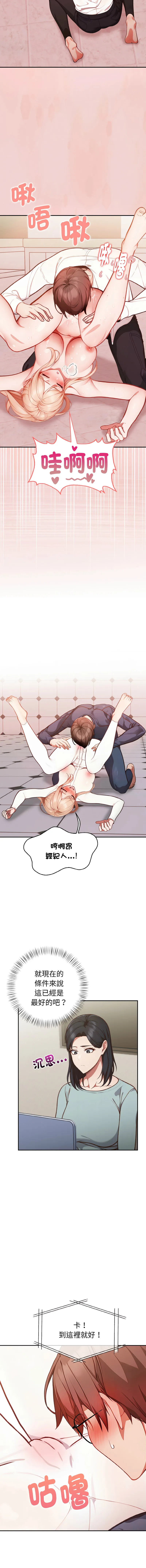 捕捉美少女 第2话