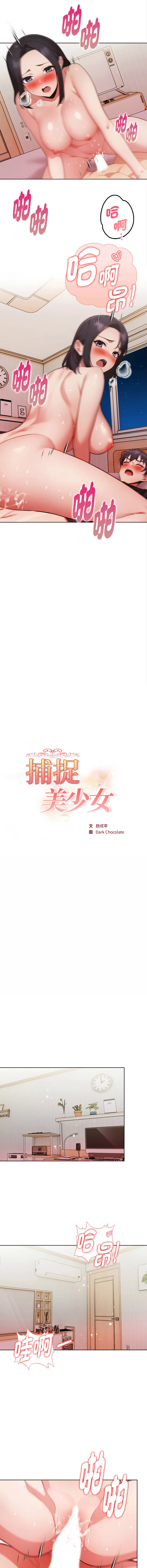 捕捉美少女 第29话