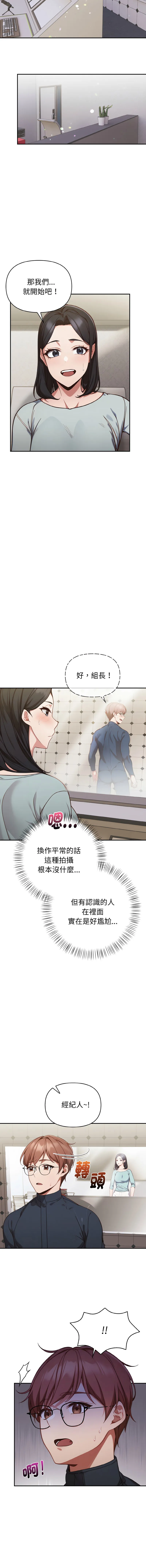 捕捉美少女 第1话