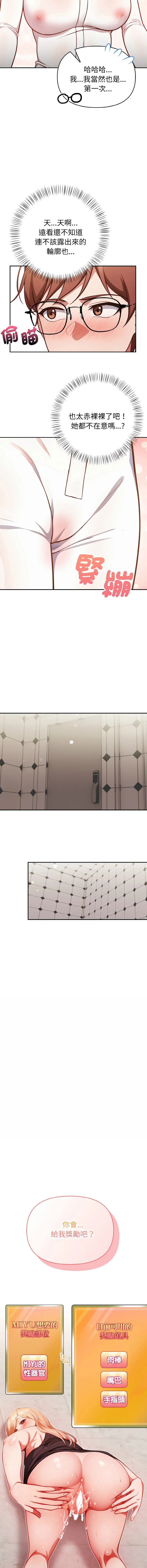 捕捉美少女 第2话