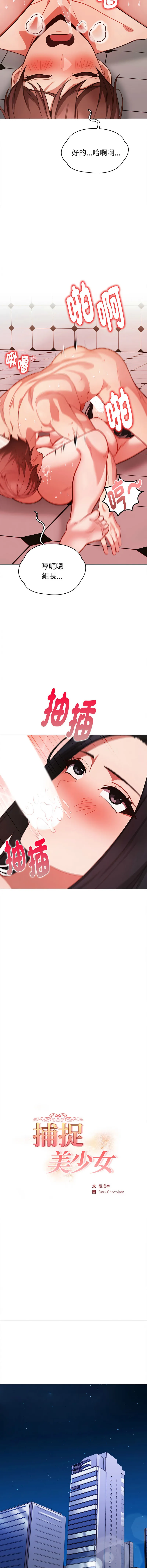 捕捉美少女 第9话