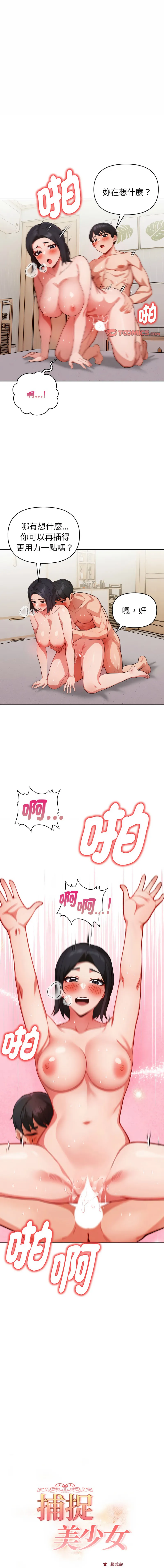 捕捉美少女 第14话