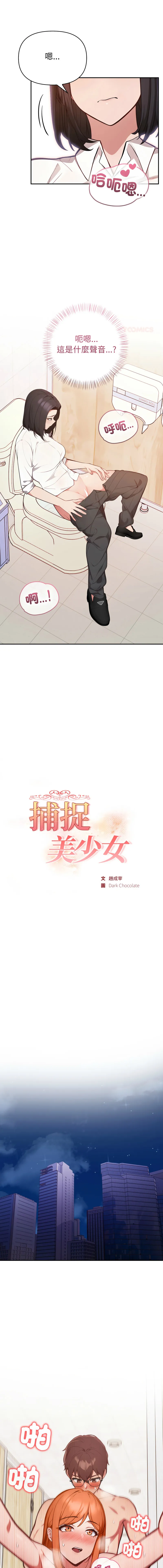 捕捉美少女 第38话