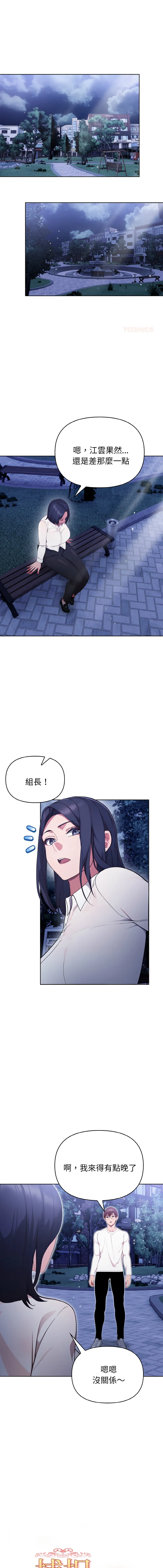 捕捉美少女 第21话