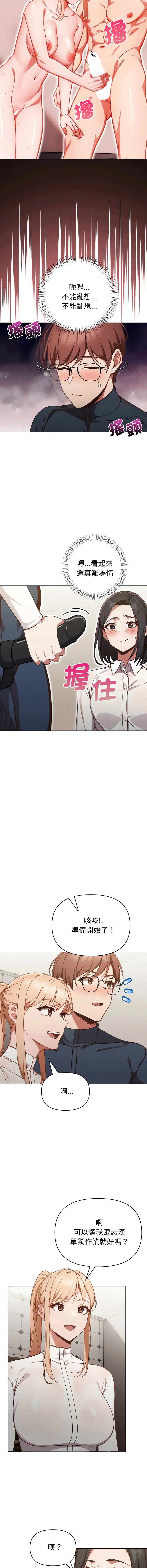 捕捉美少女 第4话