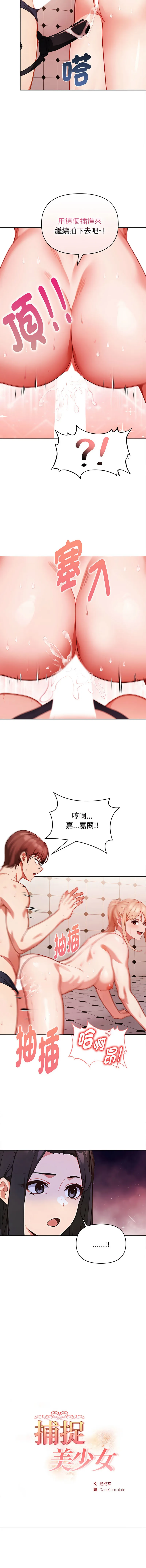 捕捉美少女 第7话