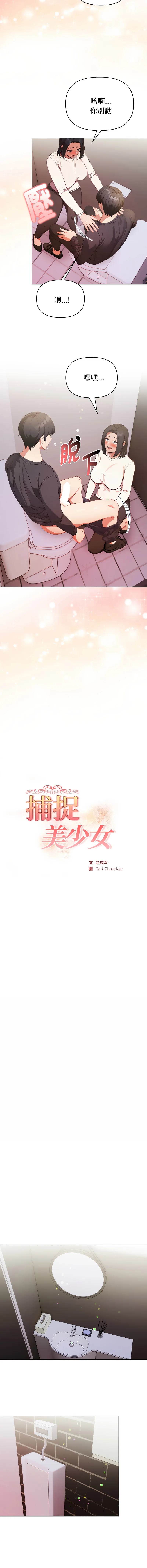 捕捉美少女 第32话