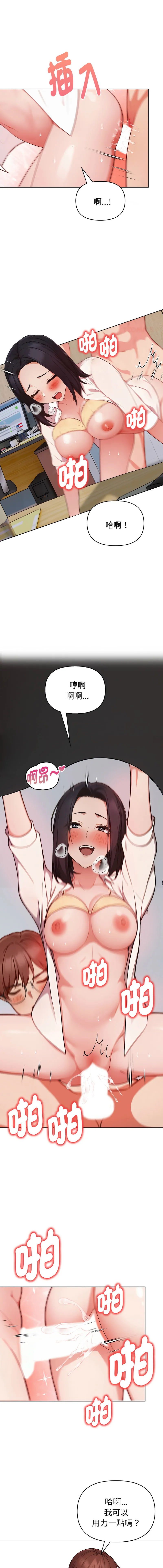 捕捉美少女 第18话