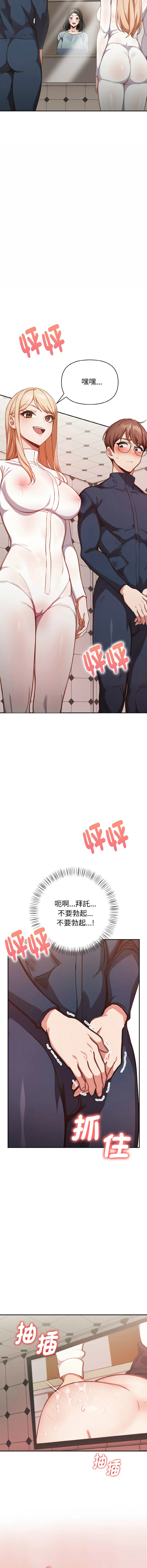 捕捉美少女 第2话