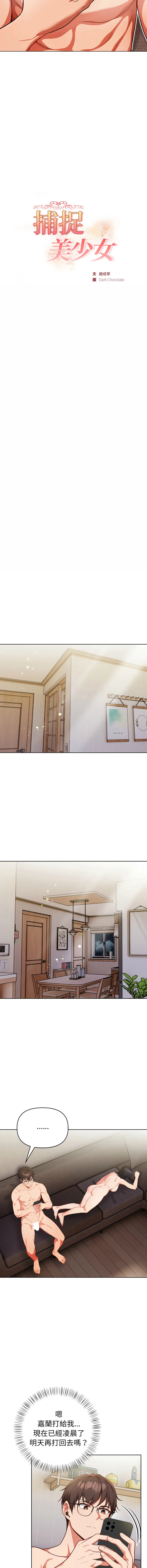 捕捉美少女 第23话