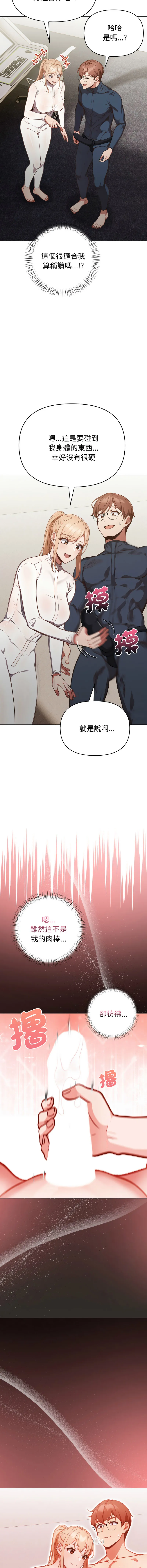 捕捉美少女 第4话