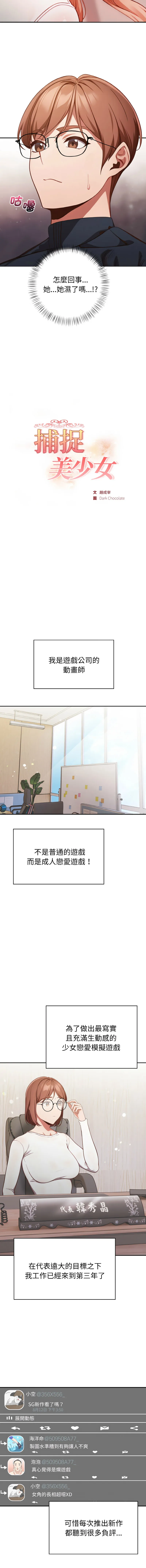 捕捉美少女 第1话